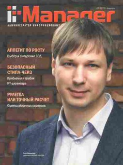 Журнал It-Manager 02 (100) 2012, 51-834, Баград.рф